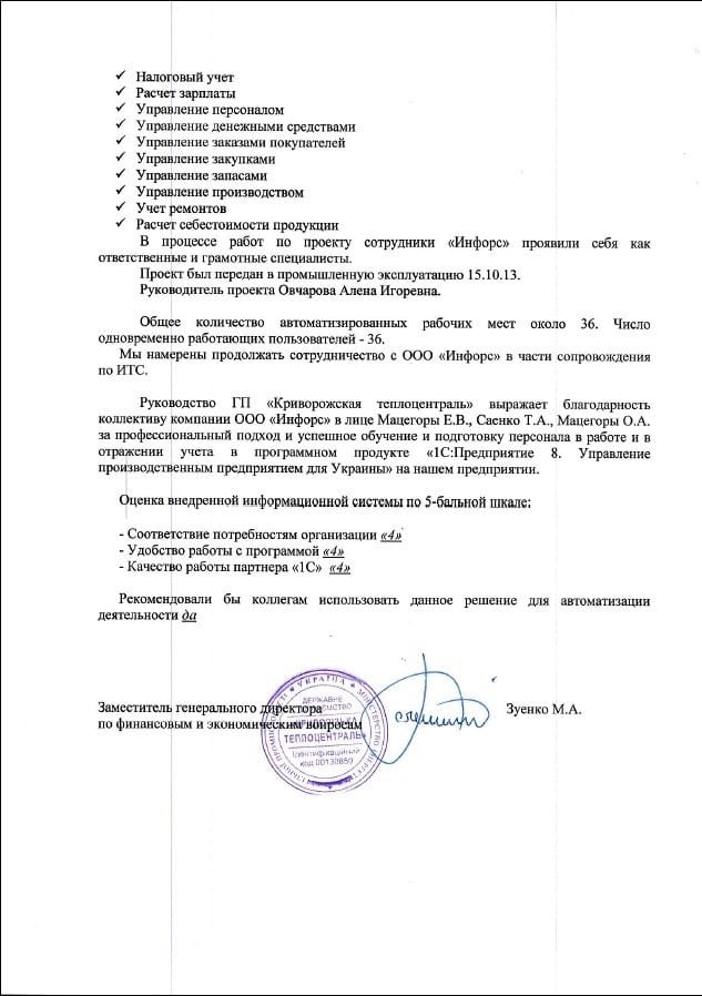 Криворіжська теплоцентраль