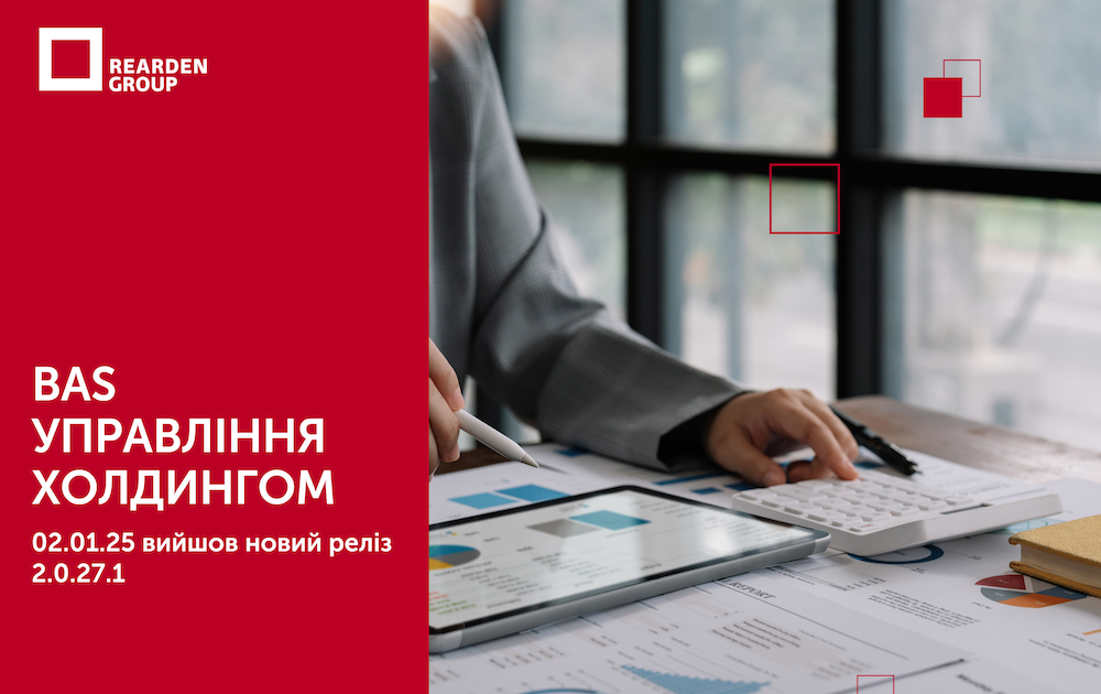02.01.25 вийшов новий реліз 2.0.27.1 для конфігурації