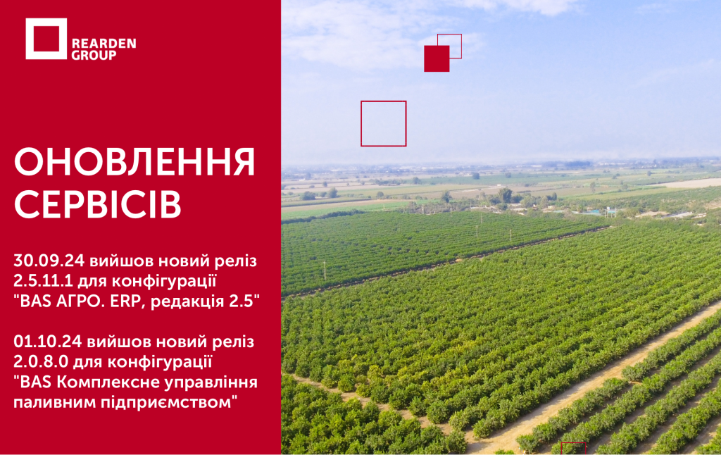 Оновлення сервісів 30.09.24 вийшов новий реліз 2.5.11.1 для конфігурації