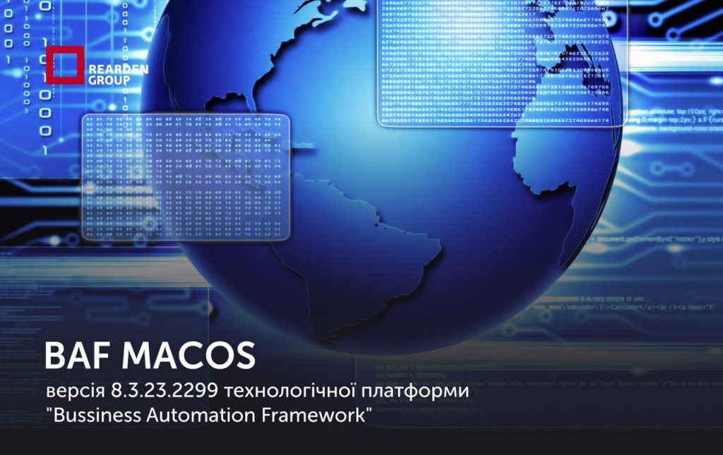 BAF для MacOS: новий крок до універсальності платформи Business Automation Framework