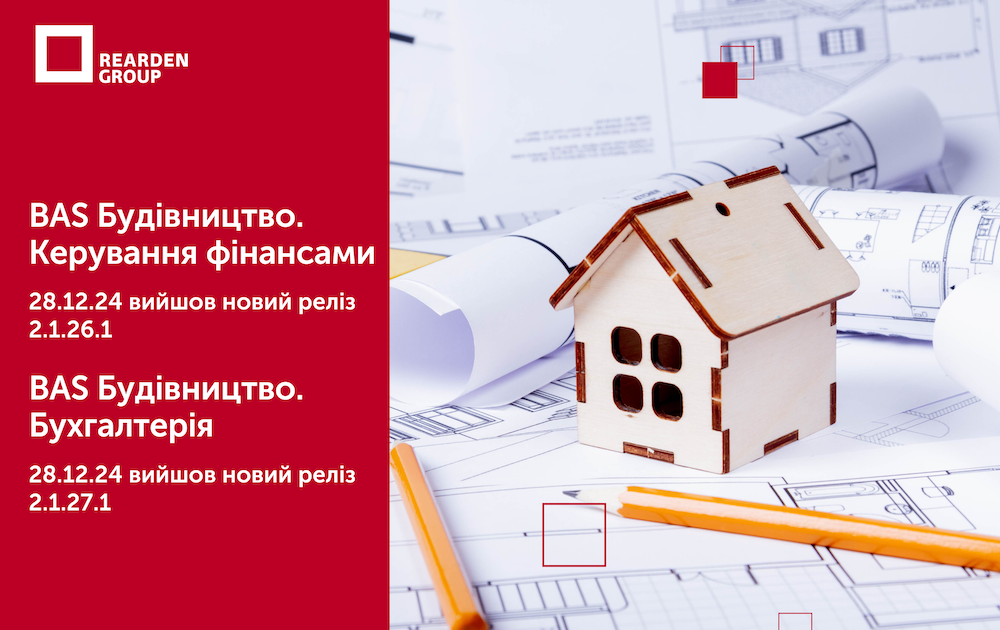 Новий реліз 2.1.26.1 для конфігурації