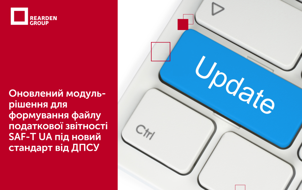 Оновлений модуль-рішення для формування файлу податкової звітності SAF-T UA під новий стандарт від ДПСУ