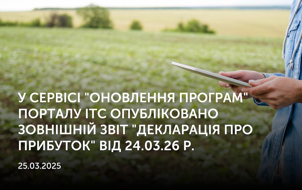 25.03.2025. У сервісі