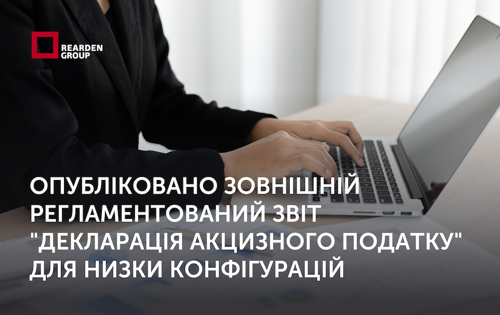 Опубліковано зовнішній регламентований звіт
