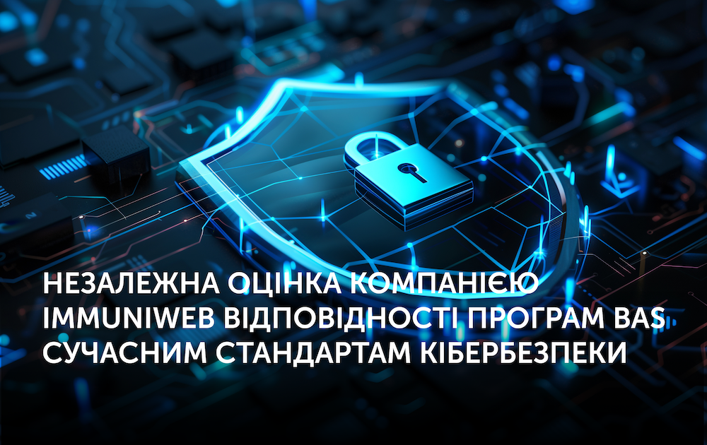 Незалежна оцінка компанією ImmuniWeb відповідності програм BAS сучасним стандартам кібербезпеки
