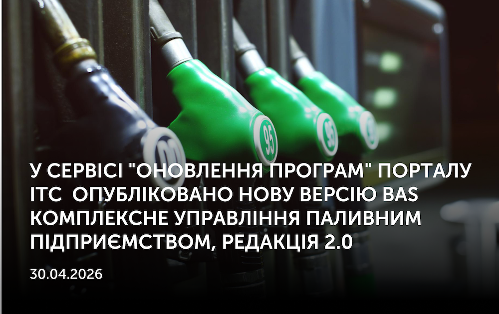 30.04.2026. У сервісі