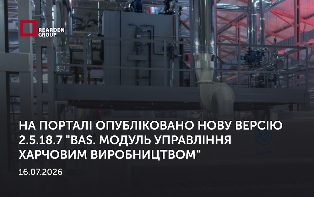 16.07.2026 На порталі опубліковано нову версію 2.5.18.7