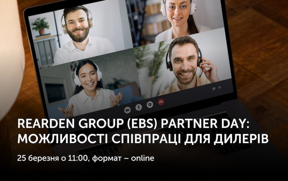Rearden Group (EBS) Partner Day: можливості співпраці для дилерів