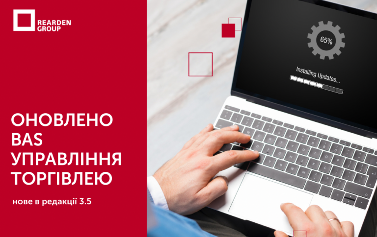 02.05.24 вийшла нова редакція 3.5 конфігурації - реліз 3.5.11.6. BAS Управління торгівлею.