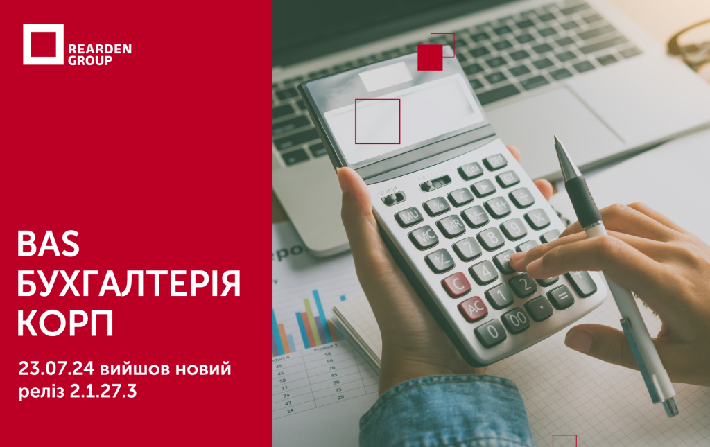 23.07.24 вийшов новий реліз 2.1.27.3 конфігурації