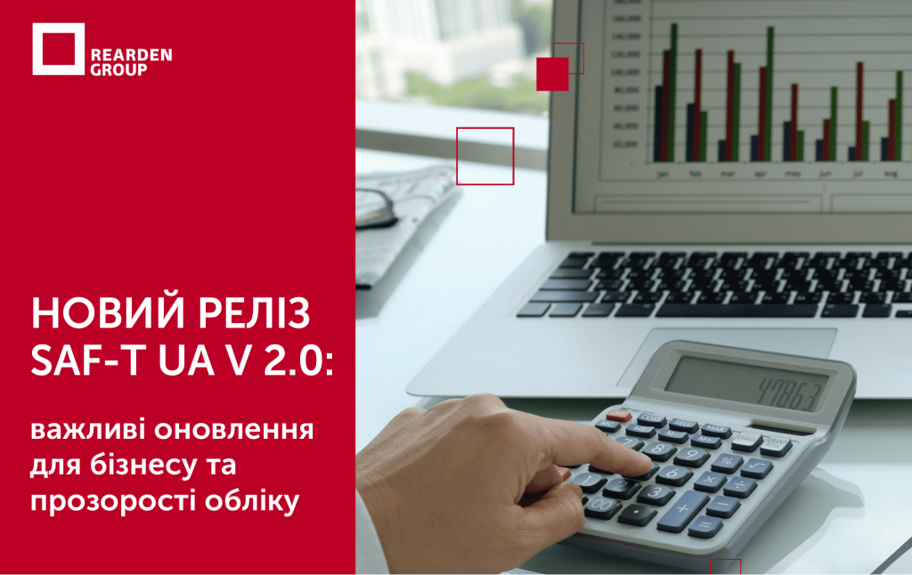 Новий реліз SAF-T UA v 2.0: важливі оновлення для бізнесу та прозорості обліку