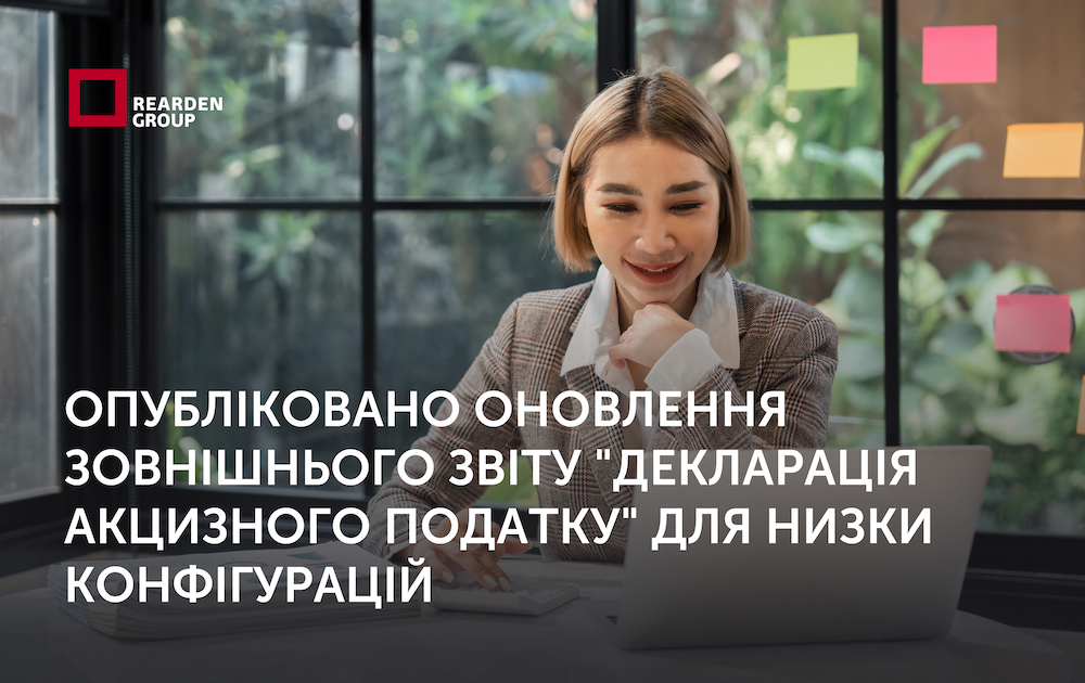 Опубліковано оновлення зовнішнього звіту