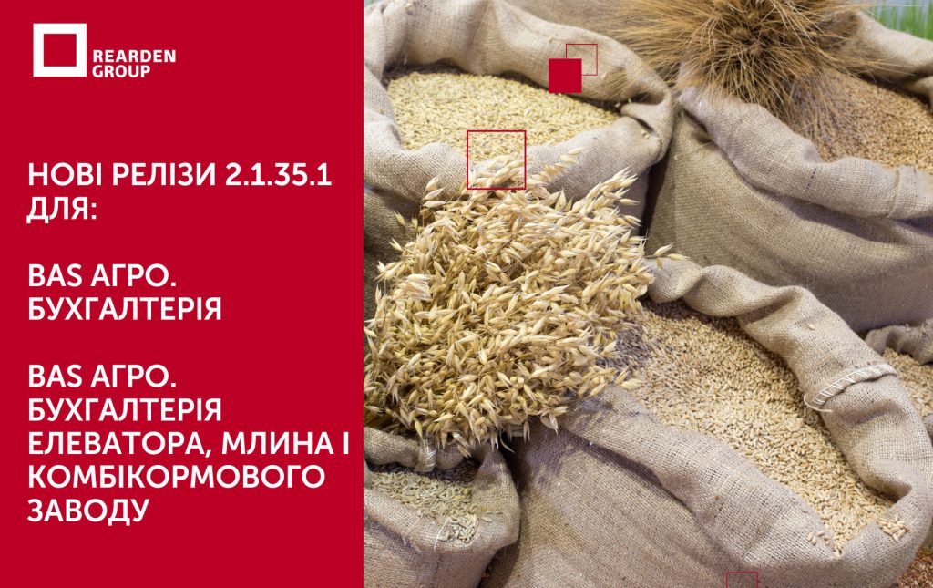 15.10.24 вийшли нові релізи 2.1.35.1 для конфігурацій