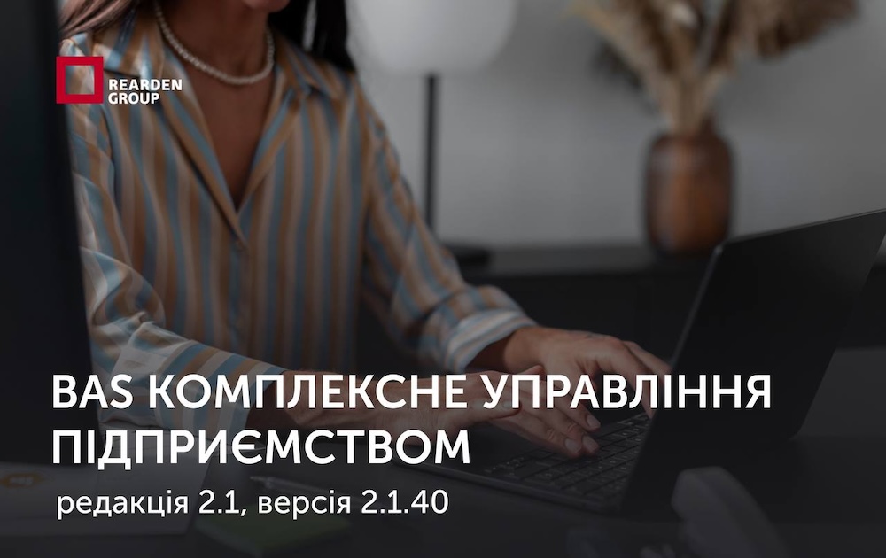 04.12.2025. На порталі ІТС опубліковано оновлення для конфігурації BAS Управління торговим підприємством