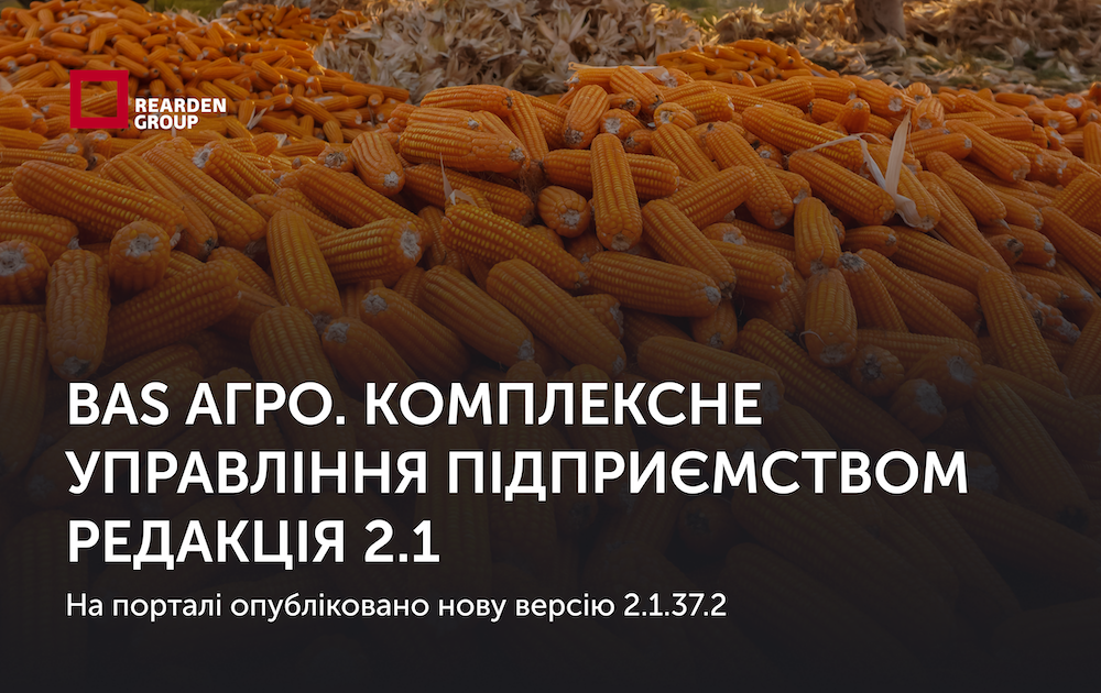 28.03.2025 На порталі опубліковано нову версію 2.1.37.2