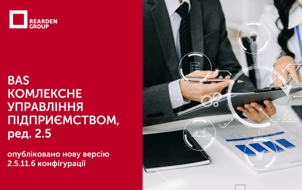 22.04.24 опубліковано нову версію 2.5.11.6 конфігурації