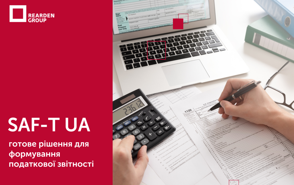 EBS та Реарден Груп з гордістю представляють вашій увазі розроблене нами готове рішення для формування податкової звітності у форматі SAF-T UA