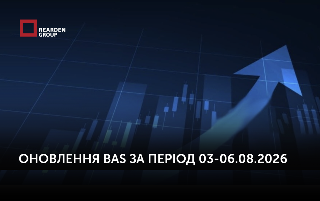 Оновлення BAS за період 03-06.08.2026